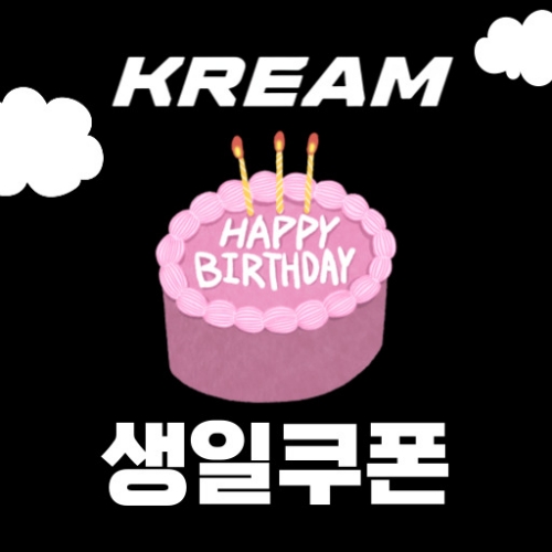 첫구매 100원 생일 쿠폰