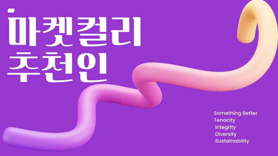 마켓컬리 추천인 이벤트