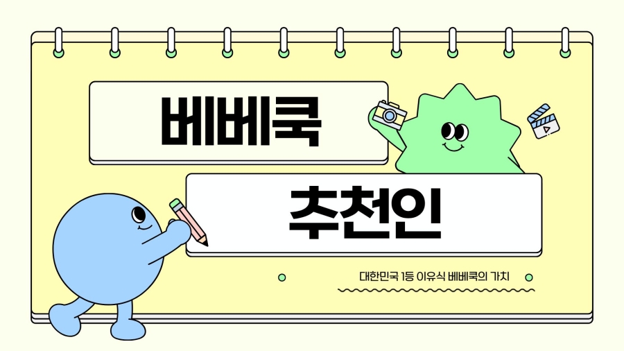 베베쿡