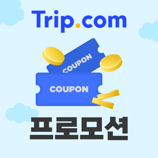 트립닷컴 메가세일 진행 이벤트